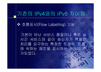 [정보통신]IPv6에 대하여-8