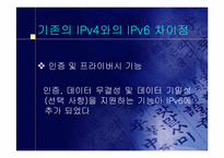 [정보통신]IPv6에 대하여-9