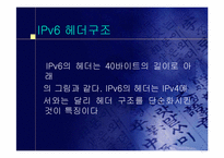 [정보통신]IPv6에 대하여-10