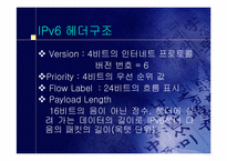[정보통신]IPv6에 대하여-12
