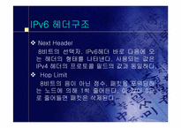 [정보통신]IPv6에 대하여-13