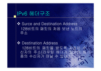 [정보통신]IPv6에 대하여-14