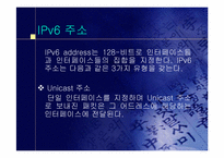 [정보통신]IPv6에 대하여-15