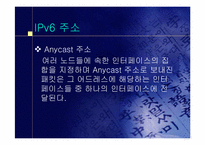 [정보통신]IPv6에 대하여-16