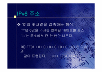 [정보통신]IPv6에 대하여-19