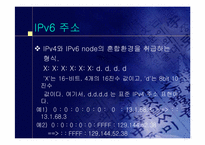 [정보통신]IPv6에 대하여-20