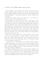 [운동치료학]유산소운동과 무산소운동의 차이점-2