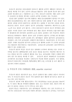 [운동치료학]유산소운동과 무산소운동의 차이점-3