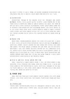 [학사][가족복지]치매노인가족 문제점 및 대책-4