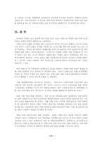 [학사][가족복지]치매노인가족 문제점 및 대책-14