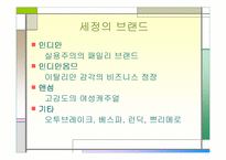 [국제마케팅](주)세정 중국진출 전략- 의류업체-3