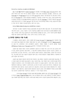 [사이버 문화]인터넷 전자 지불시스템의 현황-4