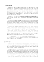 [사이버 문화]인터넷 전자 지불시스템의 현황-8