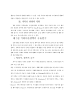 [국가기획]기획이론과 연구-3
