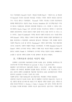 [국가기획]기획이론과 연구-4