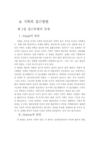 [국가기획]기획이론과 연구-6