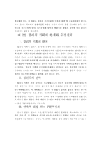 [국가기획]기획이론과 연구-8