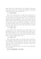 [국가기획]기획이론과 연구-9