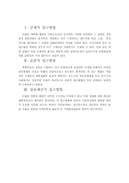 [국가기획]기획이론과 연구-10