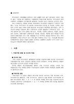[국제마케팅]T.G.I.F 패밀리 레스토랑 마케팅전략-2