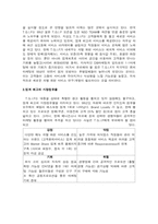 [국제마케팅]T.G.I.F 패밀리 레스토랑 마케팅전략-8
