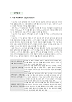 [국제마케팅]T.G.I.F 패밀리 레스토랑 마케팅전략-9