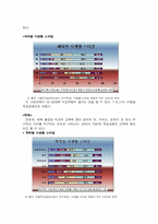 [국제마케팅]T.G.I.F 패밀리 레스토랑 마케팅전략-11