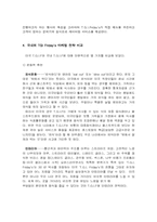 [국제마케팅]T.G.I.F 패밀리 레스토랑 마케팅전략-19