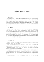 [천문학]태양계의 형성과 구성원-2