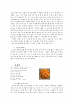 [천문학]태양계의 형성과 구성원-4
