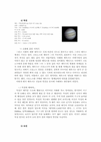 [천문학]태양계의 형성과 구성원-6