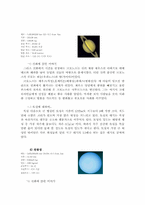 [천문학]태양계의 형성과 구성원-7