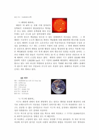 [천문학]태양계의 형성과 구성원-10