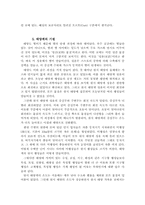 [천문학]태양계의 형성과 구성원-12