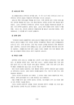 [가정학]미국의 영유아 보육-8