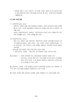[가정학]미국의 영유아 보육-10