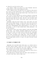 [가정학]미국의 영유아 보육-13