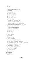 [가정학]미국의 영유아 보육-20