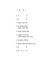 [학사][장애인복지]장애인 가족 -지체장애와 정신장애 중심으로-2