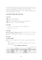 [학사][장애인복지]장애인 가족 -지체장애와 정신장애 중심으로-4