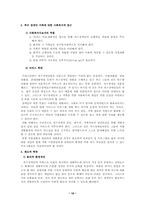 [학사][장애인복지]장애인 가족 -지체장애와 정신장애 중심으로-12