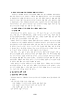 [학사][장애인복지]장애인 가족 -지체장애와 정신장애 중심으로-13