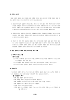 [학사][장애인복지]장애인 가족 -지체장애와 정신장애 중심으로-14