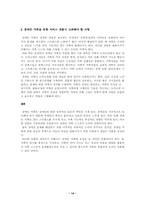 [학사][장애인복지]장애인 가족 -지체장애와 정신장애 중심으로-16