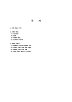 [가정학]가족의 의미-1