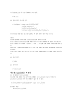 [운영체제]리눅스와 아파치서버 설치하기-2
