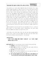 [마케팅]SM5의 새로운 마케팅 커뮤니케이션 전략안-2