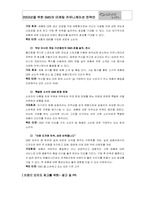 [마케팅]SM5의 새로운 마케팅 커뮤니케이션 전략안-5