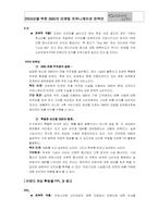 [마케팅]SM5의 새로운 마케팅 커뮤니케이션 전략안-8