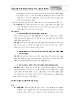 [마케팅]SM5의 새로운 마케팅 커뮤니케이션 전략안-9